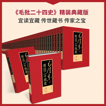 二十四史简体横排- 京东