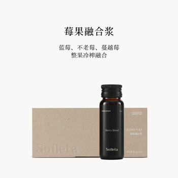 SOILETA莓果融合浆蓝莓蔓越莓不老莓混合原浆30ml*10瓶/盒
