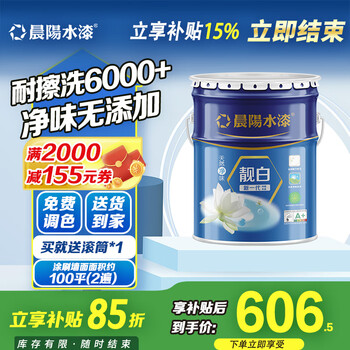 晨阳水漆（cysq）天然净味靓白室内装修内墙墙面水性哑光漆环保涂料家用自刷乳胶漆 靓白净味新一代 15L*1件