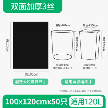 苏诺平口式垃圾袋50只加厚单面1.5丝黑色100*120cm大号全新料物业商用