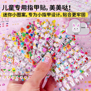 米砾儿童卡通指甲贴公主宝宝防水美甲贴花小孩奖励玩具纹身贴可爱小兔子背胶3d立体美甲小鼻嘎贴纸礼物