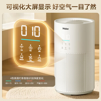 海尔（Haier）空气净化器家用室内除甲醛除苯除异味卧室宠物吸毛消毒杀菌除过敏原除粉尘除烟味KJ320F-Q3U1