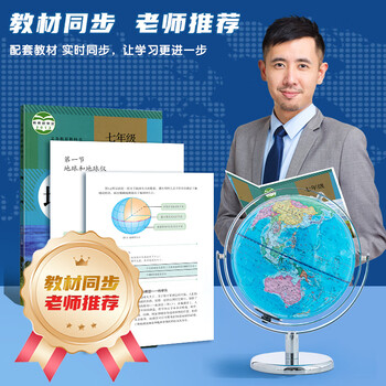 晨光（M&G）文具无极灯720°万向政区AR地球仪25cm 教师教材同步小学初中生日礼物新年礼物办公摆件3色灯