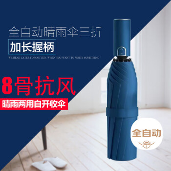 天堂 全自动晴雨伞三折 黑胶防晒遮阳伞一键开收易甩干两用伞 都市蓝