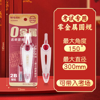 晨光（M&G）文具孔庙祈福零金属圆规套装含粗铅芯小学生初高中绘图制图工具考研考试专用画图作图高颜值