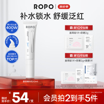 ROPO唇部精华乳润唇膏女唇膜保湿滋润去死皮淡纹生日礼物送女友
