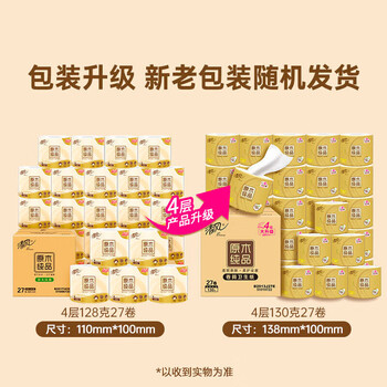 清风有芯卷纸 原木纯品4层130克*27卷 卫生纸卷筒纸 纸巾卷纸 整箱 清风有芯卷纸 原木纯品4层130克*27卷 卫生纸卷筒纸 纸巾卷纸 整箱