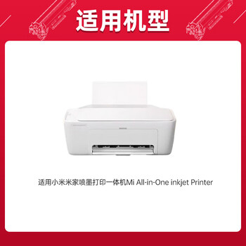 双杰适用小米打印机墨盒 小米墨盒 小米墨盒打印一体机墨盒套装 小米米家喷墨打印一体机墨盒 小米打印机墨水