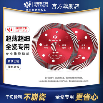 小蜜蜂超薄全瓷切割片干切微晶石岩板专用瓷砖倒角片装修红110mm   1片