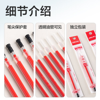 得力（deli）0.7mm拔帽中性笔芯子弹头替芯 办公用品 红色20支/盒S761
