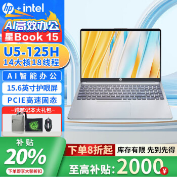 惠普（HP）星Book 15/星Book 14 PLUS 15.6英寸笔记本电脑锐系列轻薄本大屏便携学生本女生商务办公本 [AI本]U5-125H/银 16G内存 / 1T 高速固态硬盘