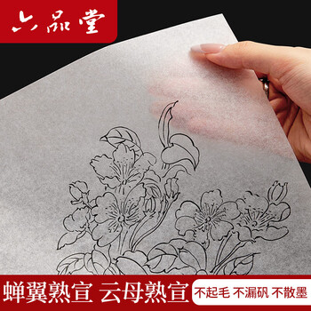 蝉翼宣纸价格报价行情- 京东