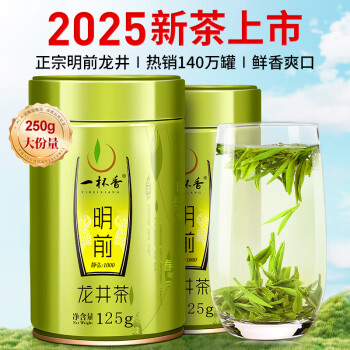 山水西湖龙井茶叶特级250g 2025新茶明前绿茶春茶嫩芽茶叶自己喝