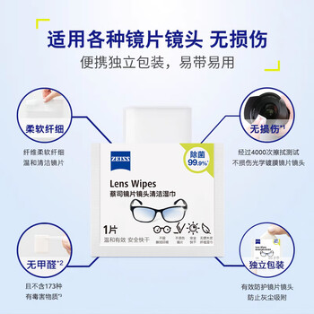 zeiss蔡司擦镜纸 相机眼镜片镜头擦镜纸清洁湿巾60片装