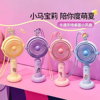 欧利文小风扇桌面床上用手持USB充电低音三档带底座 便携式迷你大风力办公室宿舍风宝 小马宝莉蓝色