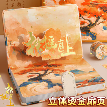 舒星【励志祝福礼物】扶摇直上古风手帐套装笔记本礼盒高颜值文具女孩生日新年伴手礼品中高考礼物