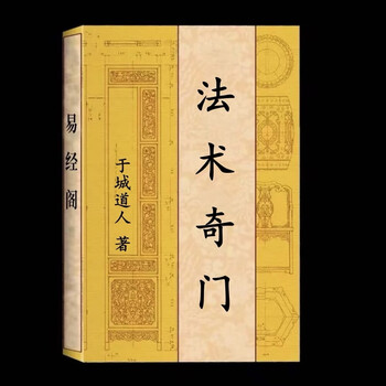 中国古書 道教「三山秘術帰宗符咒 」魔除け　開運　道教占い八卦　風水 易学 中国古書 道教「三山秘術帰宗符咒 」魔除け 開運 道教占い八卦