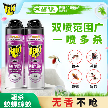 雷达（Raid）基孔肯雅热杀虫剂喷雾550ml*2瓶无香型杀虫气雾剂 蟑螂药 灭蟑螂