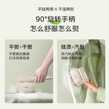 美的（Midea）手持挂烫机【增压速熨 】除菌除螨 干爽不湿衣 90°旋转手柄 迷你挂烫机便携小云朵电熨斗 YBJ12JD