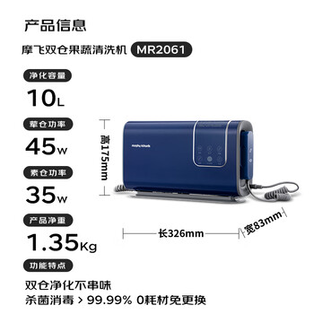 摩飞电器(Morphyrichards)果蔬清洗机 家用双仓有线洗菜机 蔬菜水果分类去农残净化机洗水果神器 MR2061 轻奢蓝 摩飞电器(Morphyrichards)果蔬清洗机 家用双仓有线洗菜机 蔬菜水果分类去农残净化机洗水果神器 MR2061 轻奢蓝