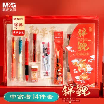 晨光（M&G）文具好运锦鲤考试专用透明套装 中考高考国考文具套装 中性笔/涂卡笔/笔芯/圆规/套尺/垫板 14件套