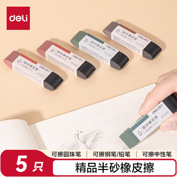 得力（deli）彩色半砂磨砂钢笔橡皮擦  普通中性笔/普通钢笔/普通圆珠笔/普通铅笔专用  学生文具  五支装/盒