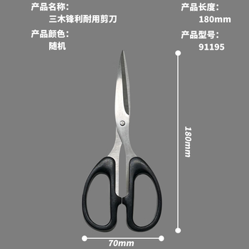 三木（SUNWOOD）180mm锋利耐用剪刀 颜色随机 91195
