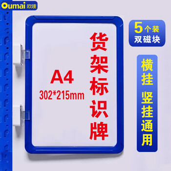 欧唛（oumai）磁性货架标识牌仓库物料分类标签牌库房分区货位卡指示牌蓝色A4+2个磁铁5个装3C数码全网低价