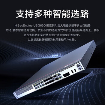 华为（HUAWEI）USG6000系列企业级AI防火墙 商用千兆办公VPN网关物理硬件安全高速宽带核心路由 US