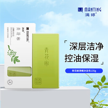 满婷（MANTING）青花椒清螨沐浴皂135g（除螨皂螨婷香皂去螨虫非硫磺肥皂）