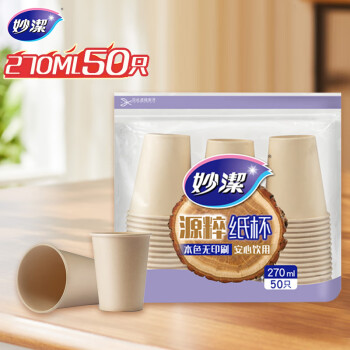 妙洁源粹纸杯270ml*50只 加厚挺阔不易倒一次性杯子茶水本色食品级
