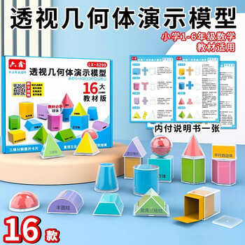名遇透明几何体模型演示器立体图形五年级数学教具正方体长方体展开图 16件套