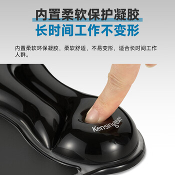 肯辛通鼠标垫护腕 双色凝胶防滑 人体工学手托 家用办公游戏鼠标腕垫腕托 K62399
