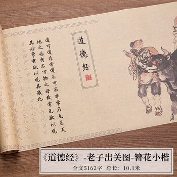 玖柒文房道德经临摹字帖10米长卷钢笔式毛笔初学者入门书法作品纸小楷临摹字帖书法静心解压练字簪花小楷
