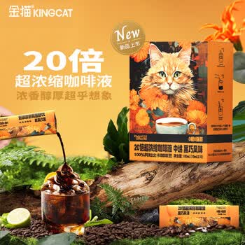 金猫20倍超浓缩咖啡液1盒10杯(10ml*10条) 速溶咖啡0糖0脂0添加