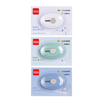 齐心（COMIX）简约迷你随身美工刀 拆快递小刀 学生美术裁纸刀 小号 颜色随机 B2865