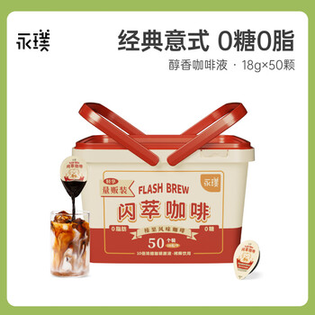 永璞浓缩黑咖啡液速溶闪萃无糖0脂胶囊 榛果味18g*50颗 永璞浓缩黑咖啡液速溶闪萃无糖0脂胶囊 榛果味18g*50颗
