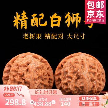 文玩堂：高級品LV「驢打滾獅子頭」胡桃 文玩堂：高級品LV「驢打滾獅子頭」胡桃