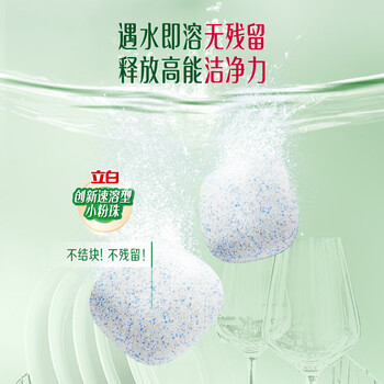 立白洗碗块30块洗碗机用 洗碗机清洁洗碗粉洗碗盐耗材360g除腥去味