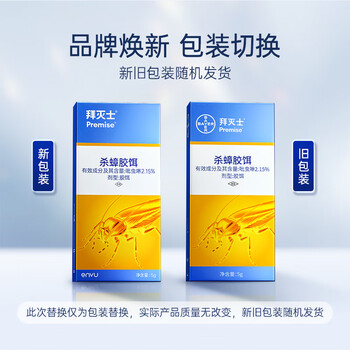 拜灭士热门商品拜耳蟑螂药杀蟑胶饵一窝室内全窝端虫卵双杀宠物友好5g
