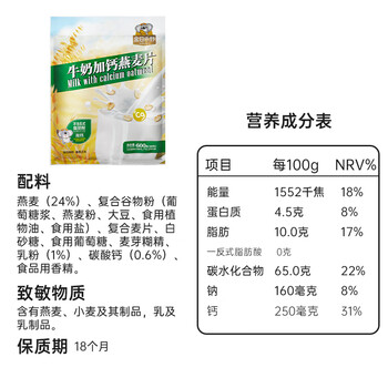 金日禾野牛奶加钙燕麦片600g高钙配方 复合营养麦片早餐代餐独立包装