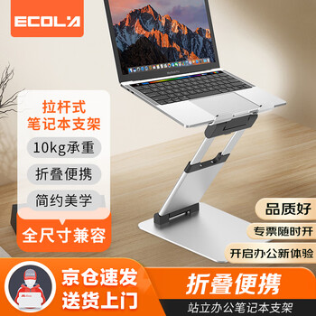 宜客莱(ECOLA)电脑支架办公笔记本拉杆式升降电脑桌增高架子 立式可折叠 调节戴尔联想华为APPLE蛟龙 A31SV 宜客莱(ECOLA)电脑支架办公笔记本拉杆式升降电脑桌增高架子 立式可折叠 调节戴尔联想华为APPLE蛟龙 A31SV
