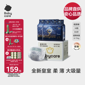 babycare【品牌直供 安心品质】皇室狮子王国弱酸纸尿裤箱装M84片(6-11kg)