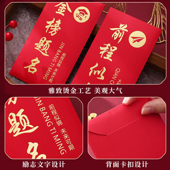 法拉蒙创意升学红包金榜题名红包袋中考高考前程似锦个性利是封