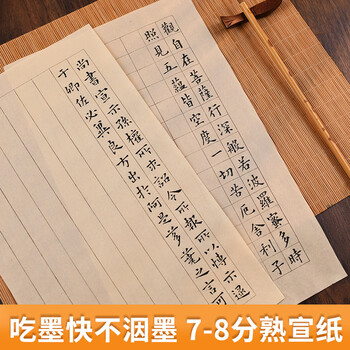 华夏万卷宣纸仿古毛边纸日课纸小楷有格原浆纸初学者书法练习专用纸方格18格50张