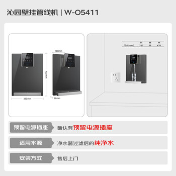 沁园（TRULIVA）4档调温定量壁挂式管线机 双晶管陶瓷加热 家用净水器净饮机直饮机伴侣 UV杀菌大通量适配 W-O5411