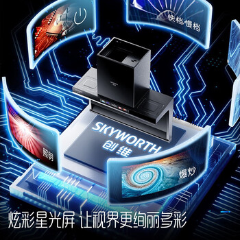 创维（Skyworth）油烟机.顶侧双吸7字型 家用24m³爆炒大风量 大灯宽屏拢烟 自清洗挥 单烟机【企采购】