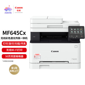 佳能（Canon）iC MF645Cx A4彩色激光打印机 复印/扫描/传真多功能一体机（自动双面/WiFi无线网络打印）