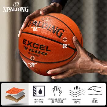 斯伯丁（SPALDING）星街战TF-500篮球7号室内外通用吸湿PU柔软手感实战比赛 76-797Y