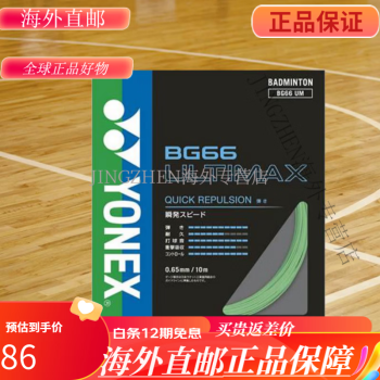 yonex球拍线bg66品牌及商品- 京东